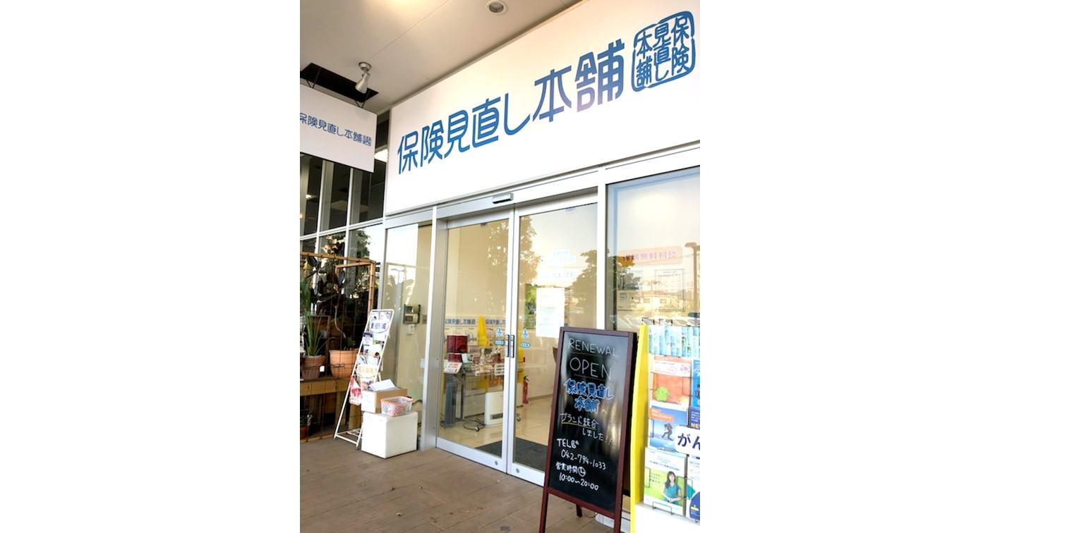 店舗の外観です(保険見直し本舗アメリア町田根岸店)
